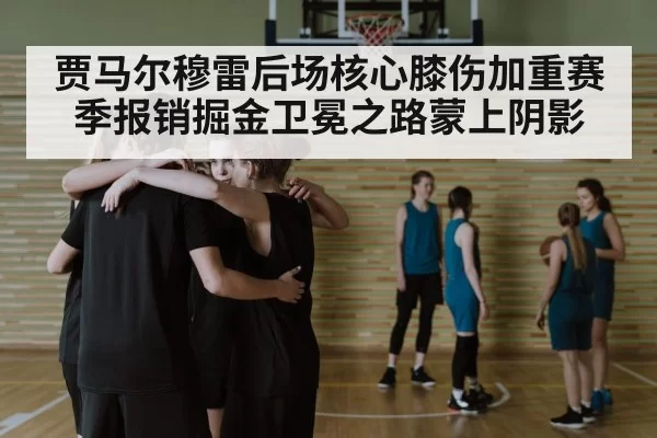 basketball team huddle